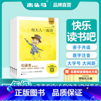 全4册 [正版]木头马 引读者快乐读书吧一年级上册和大人一起读(全四册)附赠课程化方案彩图注音版小学儿童故事书带拼音