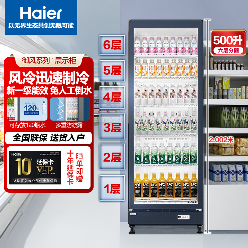 海尔冰柜超市饮料冷藏展示柜冰柜冷藏展示柜保鲜无霜风冷冷藏超市展示柜冰箱SC-537E大单门