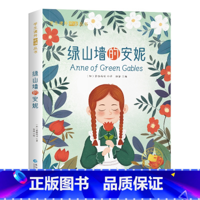 [彩色图案注音版]绿山墙的安妮 [正版]国际大奖小说注音版全套10册 一年级阅读课外书阅读二三年级课外阅读书籍故事书老师