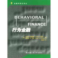 正版新书]行为金融/金融学前沿译丛译者 (德国)乔齐姆·高德伯格