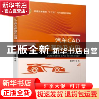 正版 汽车车载网络技术 付百学 机械工业出版社 9787111623564 书