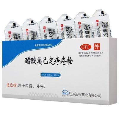远恒 醋酸氯己定痔疮栓20mg*6枚/盒用于内痔外痔