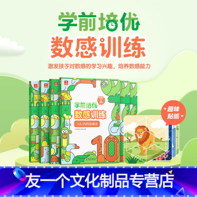 学前培优数感训练 [友一个正版]网学而思学前培优数感训练全6册 3-6岁100以内加减法幼小衔接数学练习题每日思维训练数