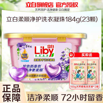 立白柔顺净护洗衣凝珠184g持久留香10倍浓缩洁净护色防串色