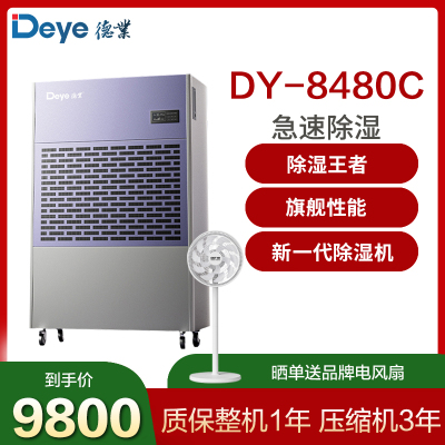 德业德业工业除湿机大功率抽湿机大型仓库车间停车场配电房强力抽湿器DY-8480C 520L/天
