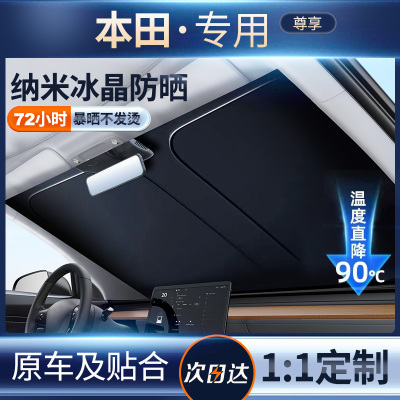 适用于本田雅阁思域crv缤智皓影飞度xrv防晒隔热遮阳帘前挡遮阳伞