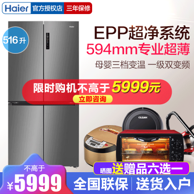 海尔516L双开四门超薄零嵌入式家用风冷一级电冰箱BCD-516WGHTDB9GYU1