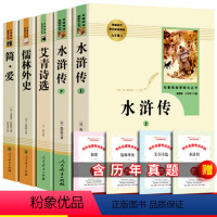 全5册 九年级上册下册阅读人教版 [正版]原著 人教版 九年级上册课外名著书4本艾青诗选和水浒传 简爱 儒林外史 人民