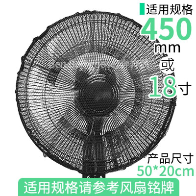 家柏饰(CORATED)电风扇防护网保护儿童宝宝小孩防夹手安全罩落地式全包风扇套防尘 [450mm]18寸黑色