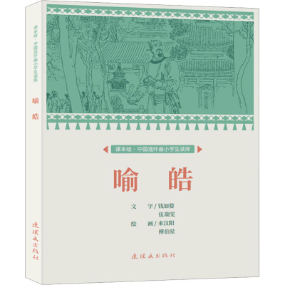 [M]喻皓-9787505638907