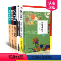 [正版] 佐藤学作品集6本套装 教师花传书+静悄悄的革命+学习的快乐—走向对话+教师的挑战+学校的挑战+学校见闻录 共