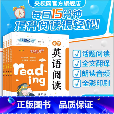 小学三年级 [正版]央视网快捷英语第3版小学英语阅读周周练三四五六年级英语话题阅读训练版小学生英语阅读训练KX
