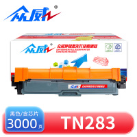 众威硒鼓TN283/TN287黑支