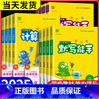 数学计算能手 苏教版[全国] 四年级上 [正版]小学语文默写能手一年级二年级三年级四年级五年级六年级上册下册数学计算能手