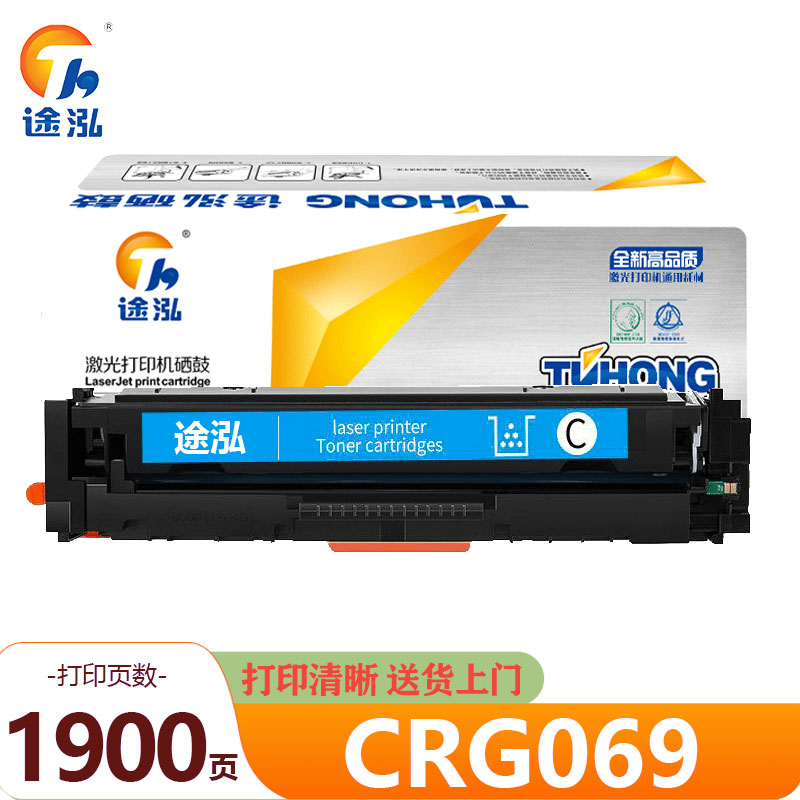 途泓 硒鼓CRG069 蓝支