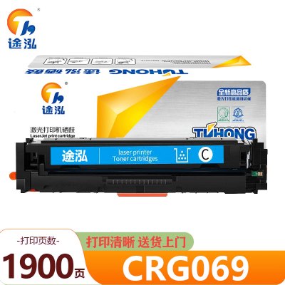 途泓 硒鼓CRG069 蓝支