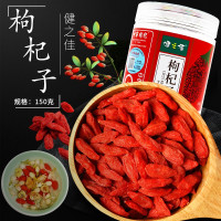 健之佳枸杞子 选220粒(150g/瓶) 宁夏中宁枸杞