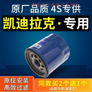 游枫亭适配凯迪拉克xts/atsl/xt5/srx/ct6机油滤芯13-18款原厂28t机滤格