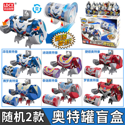 灵动奥特罐盲盒变形奥特曼玩具泽塔赛罗索泰迦捷德迪迦奥特曼 奥特罐-随机2盒