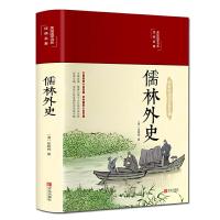 正版新书]儒林外史[清]吴敬梓 著9787555293460