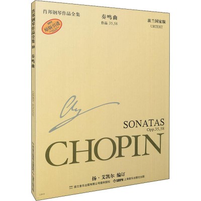 [M]肖邦钢琴作品全集 作品35、58 奏鸣曲 波兰国家版-9787806678350