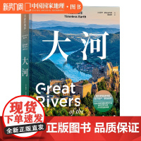 美丽的地球.大河 美丽的地球系列中国国家地理风景