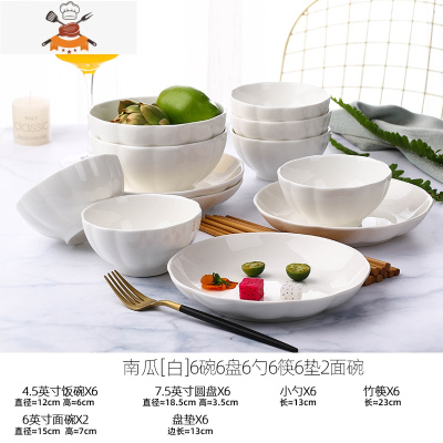 创意10人用碗碟套装 日式网红餐具筷子勺子套装家用陶瓷碗盘组合 敬平 南瓜白6碗6盘6勺6筷6垫2面碗