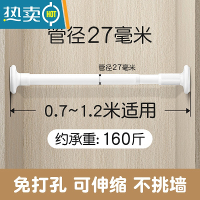 敬平伸缩杆衣柜拉杆吊衣杆衣服杆子固定墙上厨内挂衣杆棍子晾衣架横杆 [白]0.7~1.2米适用 [约承重160斤晾衣杆