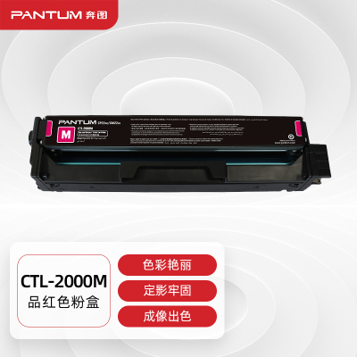 奔图/PANTUM CTL-2000M 墨粉 1500页 1支