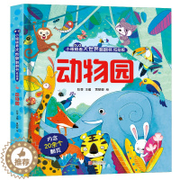 [醉染正版]动物园立体书儿童3d立体书 小眼睛看大世界翻翻书6岁以上 婴幼儿一岁两岁启蒙绘本揭秘系列0-1-2-3-4-