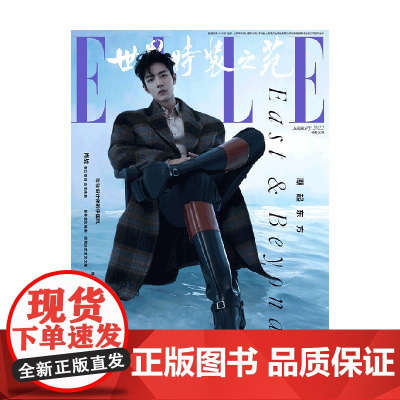 世界时装之苑 2022年1月 肖战