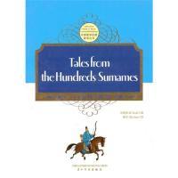 正版新书]《百家姓》的故事(汉英双语)THEHUNDREDSSURNAMES毕