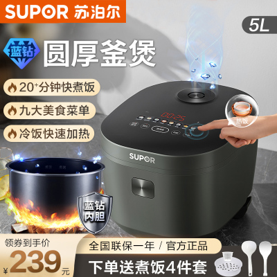 苏泊尔(SUPOR)电饭煲5升大容量家用电饭锅蓝钻厚釜多功能煮饭锅24小时智能预约官方旗舰正品SF50FC871