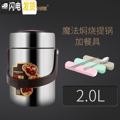 三维工匠304不锈钢超长保温饭盒3多层学生上班族便当盒1人真空便携桶2三层 不锈钢本色2.0魔法防溢焖烧真空提锅+餐具