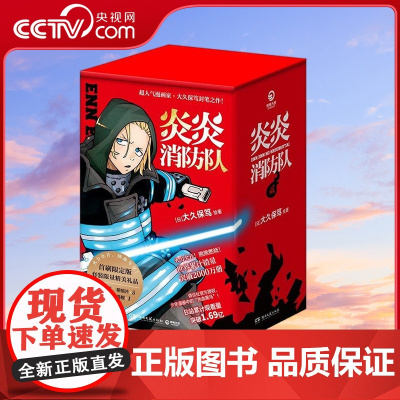 [央视网]炎炎消防队 第二辑 6-10全五册 燃爆 原作动画B站播放量超1.6亿 消防官兵拯救世界 立志当英雄的少年热血