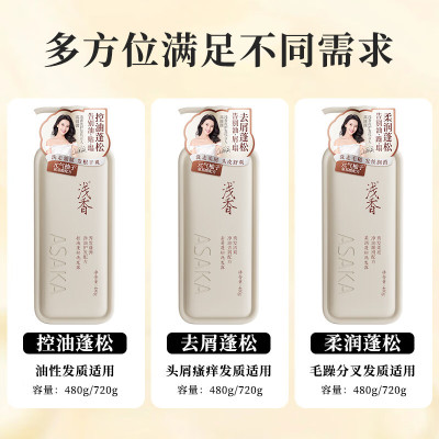 浅香(ASAKA)元气柚子柔润蓬松洗发露720g(单位:件)