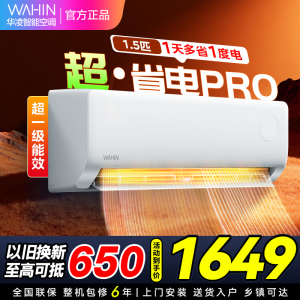 [政府补贴8折]华凌空调大1.5匹家用空调新一级能效超省电pro变频冷暖空调挂机 KFR-35GW/N8HA1Ⅲ-P