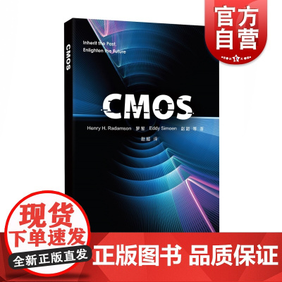 CMOS CMOS器件制造专业书锗硅应变源漏技术纳米半导体摩尔定律集成电路金属栅无线电子学电信技术类图书 上海科学技术出