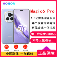 荣耀Magic6 Pro 流云紫 16GB+1TB 第三代骁龙8旗舰芯 鸿雁卫星通信 1.8亿像素潜望长焦 80W快充 巨犀玻璃十倍抗跌 5G手机