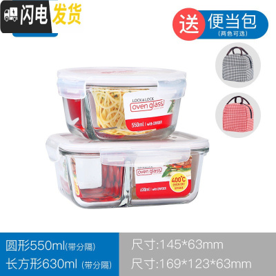 三维工匠分隔保鲜盒可微波耐热玻璃碗便当饭盒冰箱收纳盒水果盒 长630分隔+圆550分隔