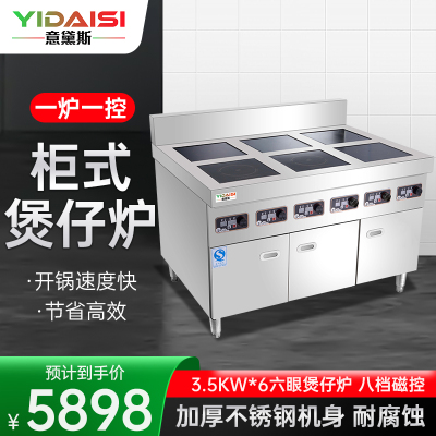 意黛斯 商用柜式六头煲仔炉 大功率电磁煲仔炉商用麻辣烫煲仔饭多头灶六眼 平面柜式灶YDS-DCSTBZLG6-3.5DW