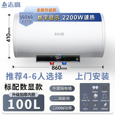 志高(CHIGO)上门安装电热水器家用卫生间洗澡一级能效50升储水式小型_100升标准配件4-6人上门安装