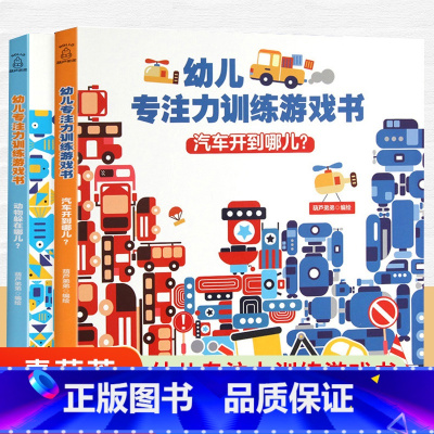 幼儿专注力训练游戏书 [正版]幼儿专注力训练贴纸书全套8册 全脑逻辑思维游戏训练幼儿园书籍宝宝贴贴画0-2-3-5-6岁