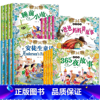 [正版]小脚鸭365夜夜好故事安徒生 格林童话 伊索寓言 一千零一夜全集宝宝睡前绘本故事书3-6-9周岁爸爸妈妈讲故事