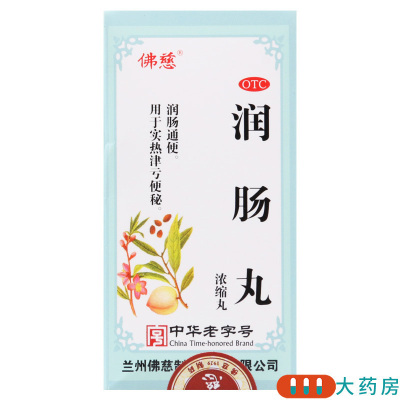 佛慈 润肠丸200丸润肠通便用于实热津亏便秘