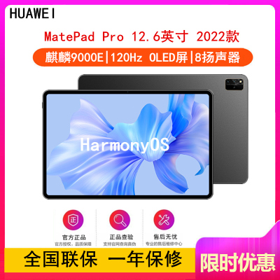[全新]华为MatePad Pro 12GB+512GB 12.6英寸 麒麟9000E芯 2022款 WiFi版 曜金黑 120Hz高刷 2.5K高清屏 轻办公平板学习平板电脑
