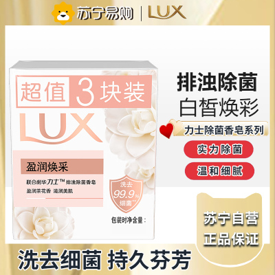 力士香皂官方正品牌家庭实惠装男女士沐浴香氛洗手肥皂-盈润焕采100g*3块