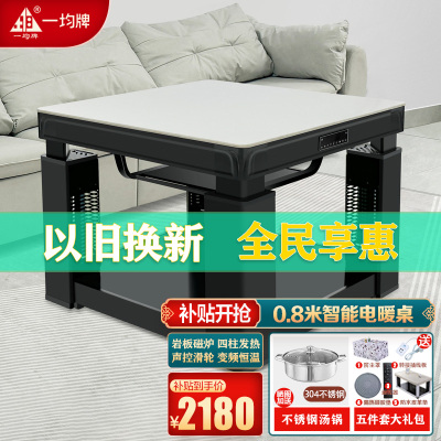 一均25款取暖桌AX8纯白玉80*80CM岩板语音磁炉升降电暖炉电暖桌烤火桌取暖炉烤火炉电烤炉正方形餐桌课桌取暖炉