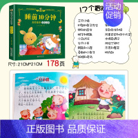 [冒险之夜] [正版]大图大字 睡前10分钟美绘故事书儿童故事书3一6岁幼儿园中大班阅读带拼音的经典童话大全集3-4-5