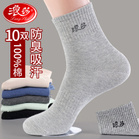 浪莎袜子男士纯棉中筒2025年秋冬季100%全棉防臭吸汗长袜夏季新款